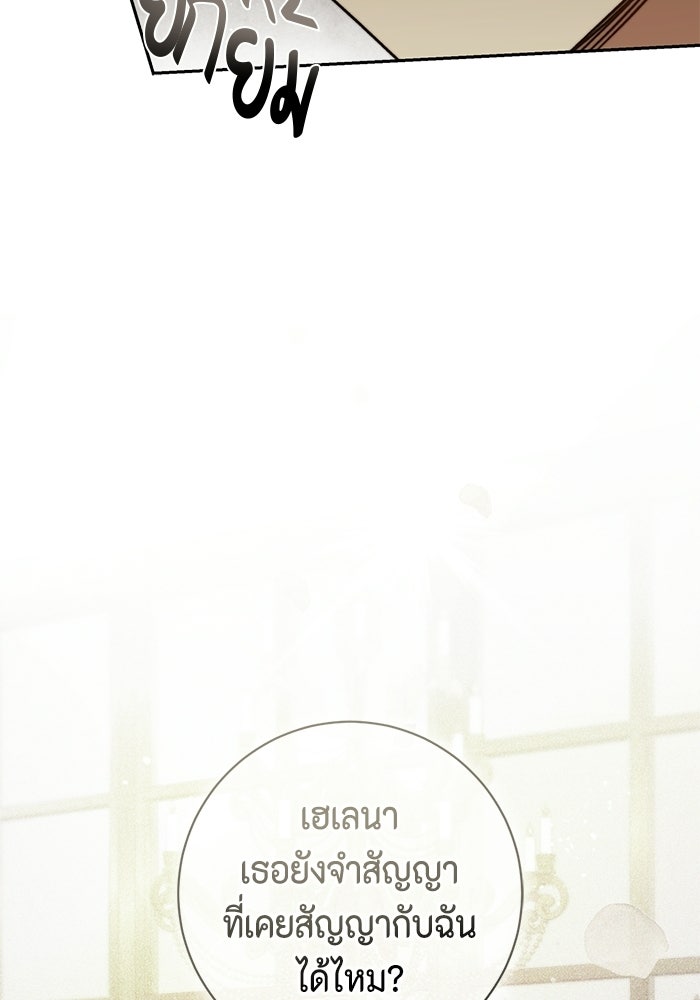 ขอวิธีส่งสามีลงนรก - หน้า 47