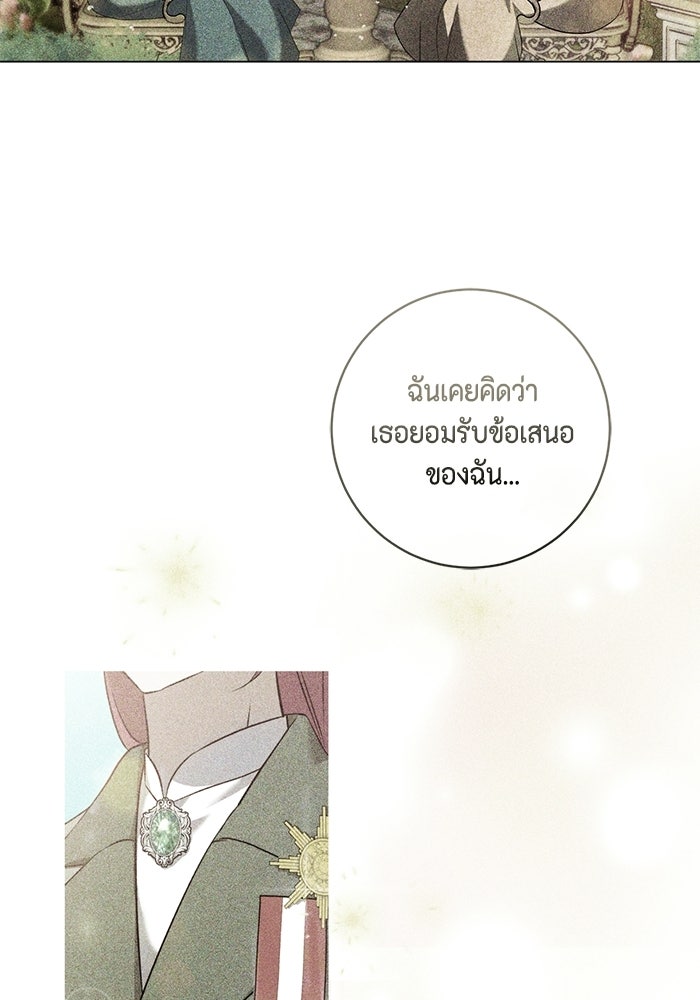 ขอวิธีส่งสามีลงนรก - หน้า 49