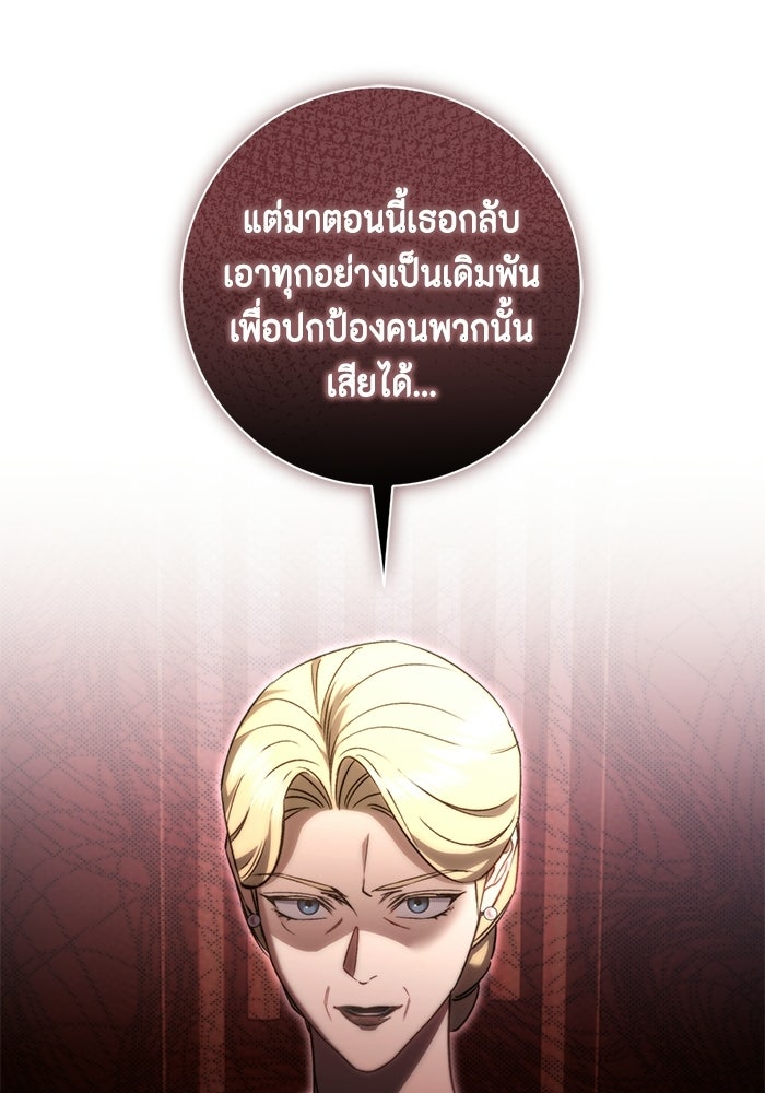 ขอวิธีส่งสามีลงนรก - หน้า 52