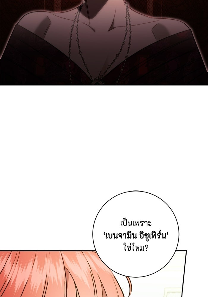 ขอวิธีส่งสามีลงนรก - หน้า 53