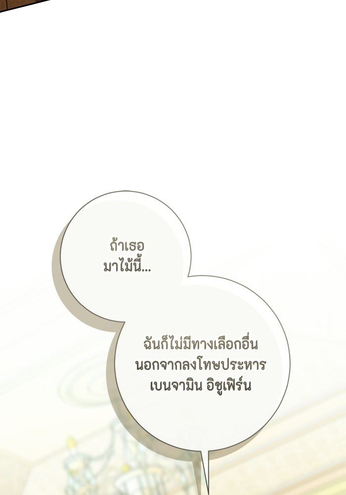 ขอวิธีส่งสามีลงนรก - หน้า 55
