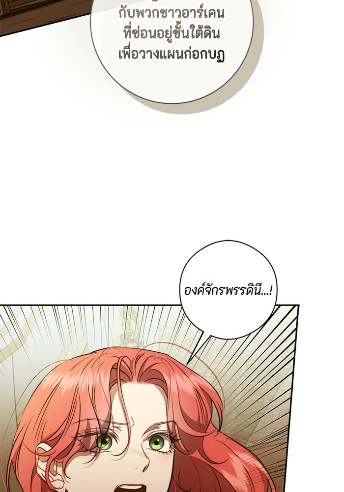 ขอวิธีส่งสามีลงนรก - หน้า 57