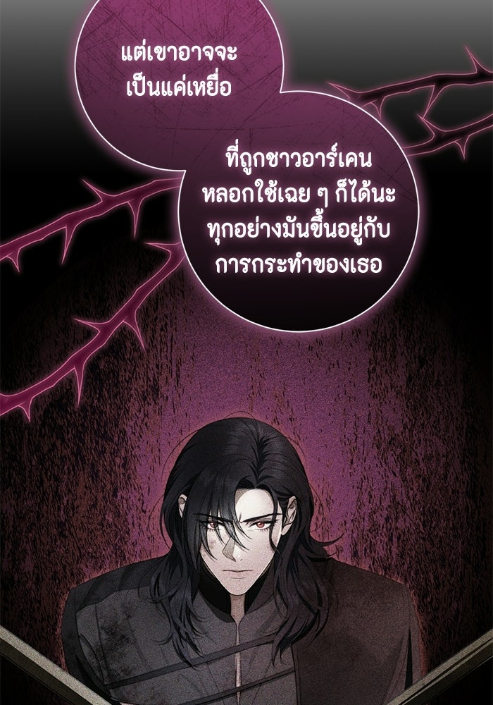 ขอวิธีส่งสามีลงนรก - หน้า 59