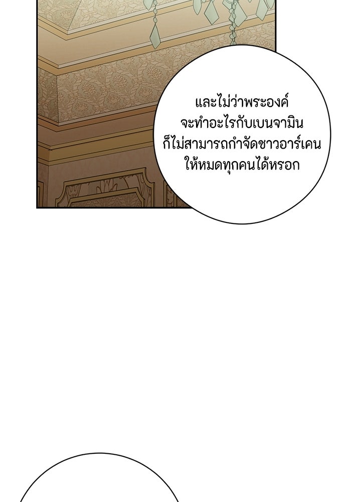 ขอวิธีส่งสามีลงนรก - หน้า 62