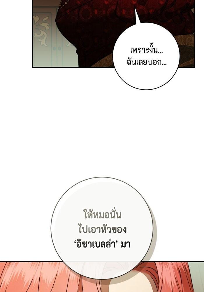 ขอวิธีส่งสามีลงนรก - หน้า 64