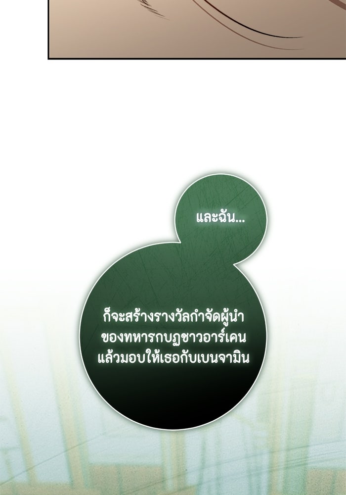ขอวิธีส่งสามีลงนรก - หน้า 67