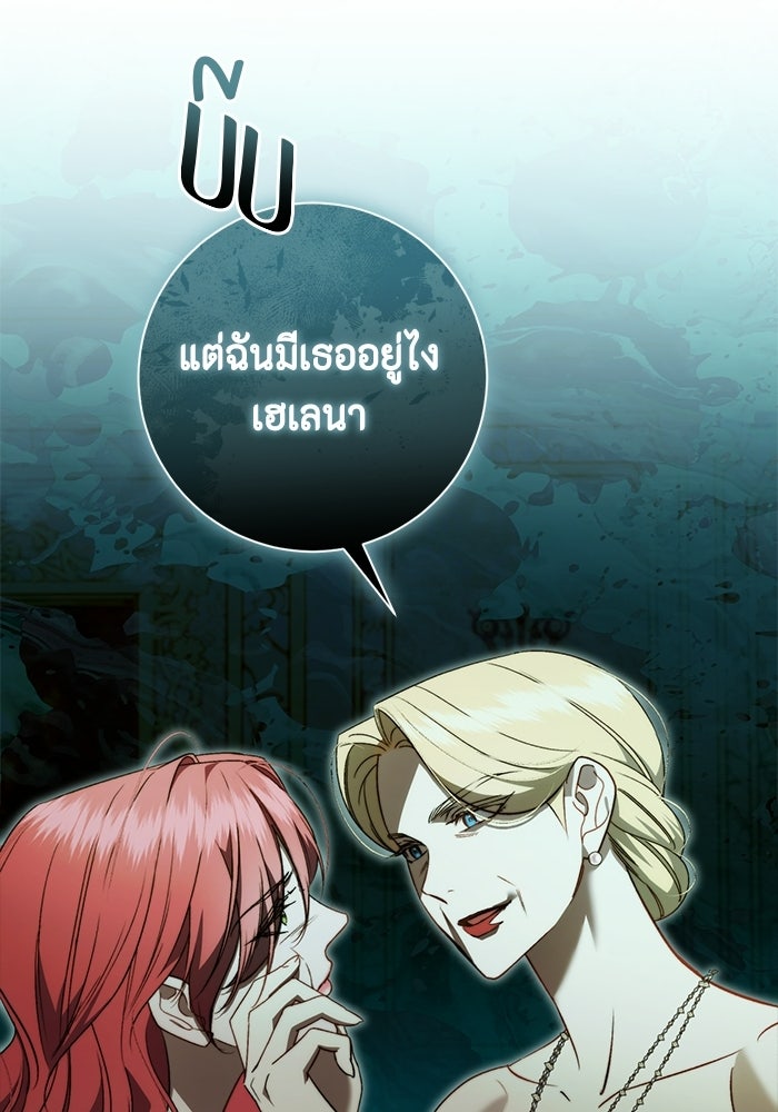 ขอวิธีส่งสามีลงนรก - หน้า 71