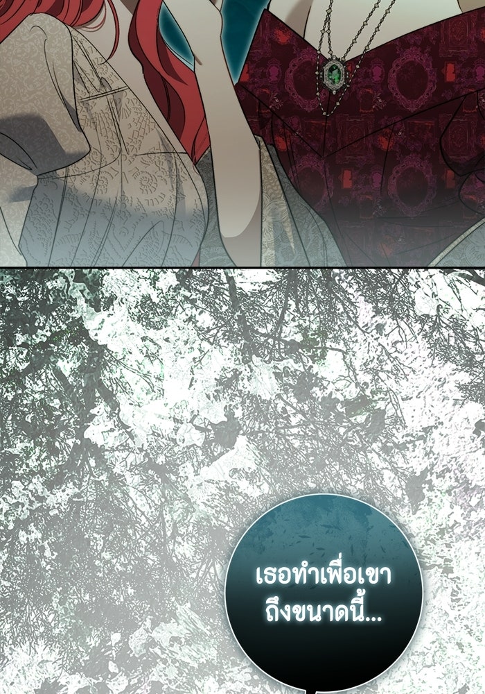 ขอวิธีส่งสามีลงนรก - หน้า 72