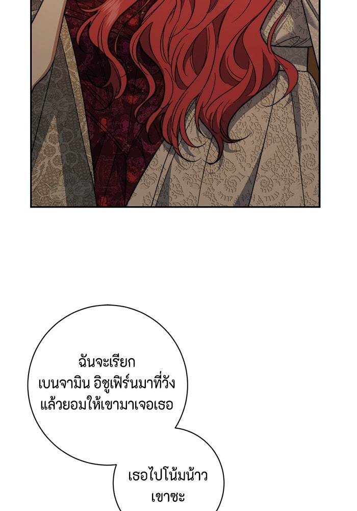 ขอวิธีส่งสามีลงนรก - หน้า 75