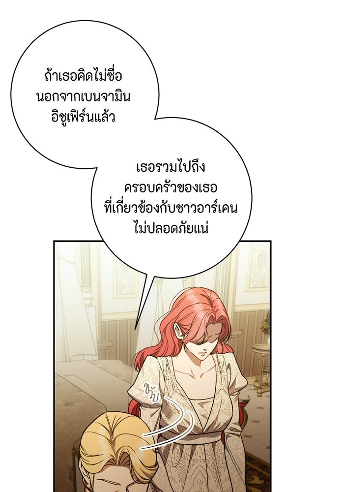 ขอวิธีส่งสามีลงนรก - หน้า 77
