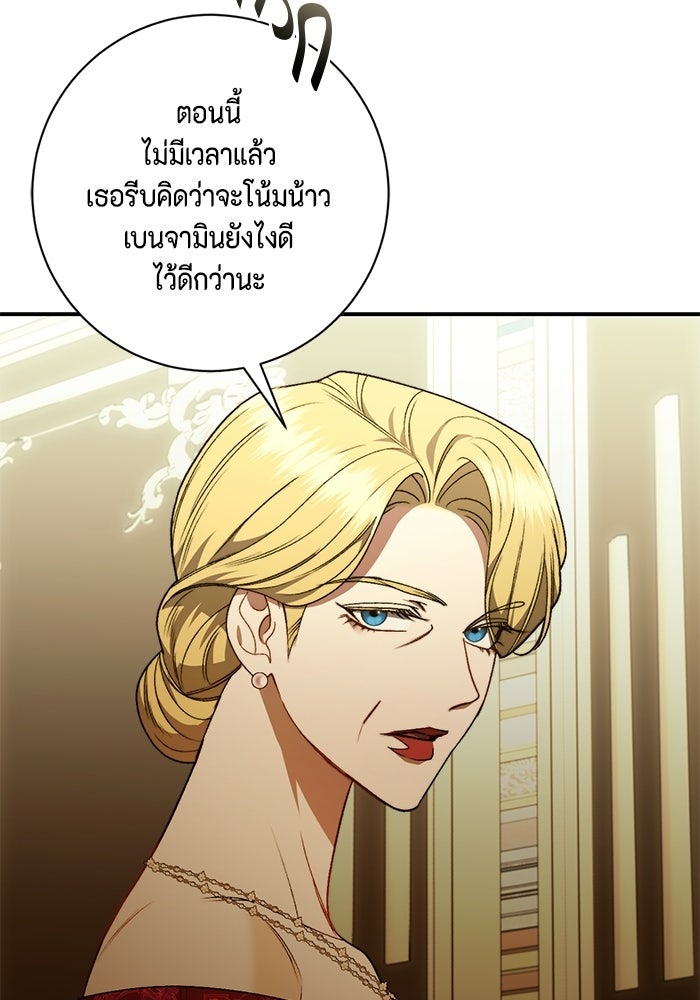 ขอวิธีส่งสามีลงนรก - หน้า 80