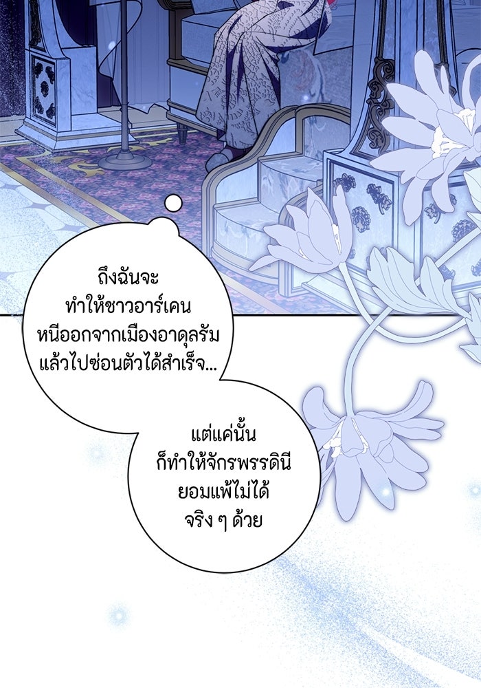 ขอวิธีส่งสามีลงนรก - หน้า 87
