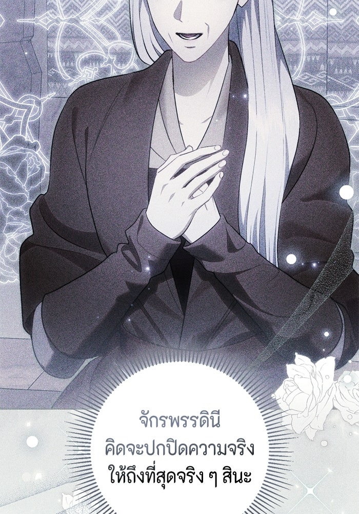 ขอวิธีส่งสามีลงนรก - หน้า 89