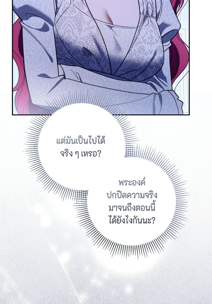 ขอวิธีส่งสามีลงนรก - หน้า 91
