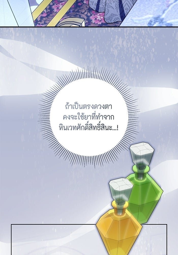 ขอวิธีส่งสามีลงนรก - หน้า 94