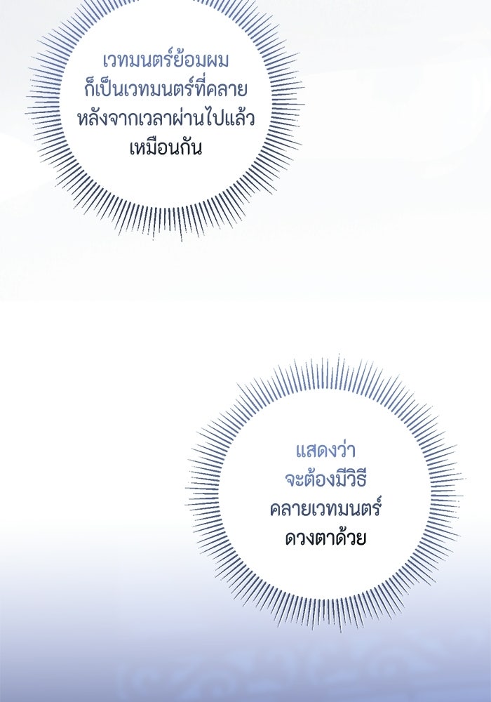 ขอวิธีส่งสามีลงนรก - หน้า 96