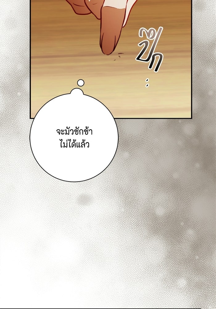ขอวิธีส่งสามีลงนรก - หน้า 116