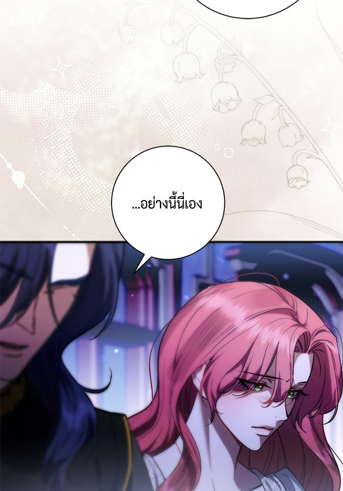ขอวิธีส่งสามีลงนรก - หน้า 14