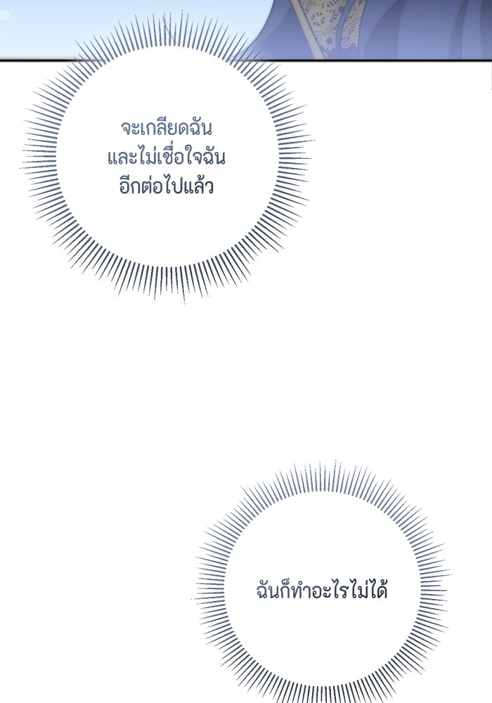 ขอวิธีส่งสามีลงนรก - หน้า 18