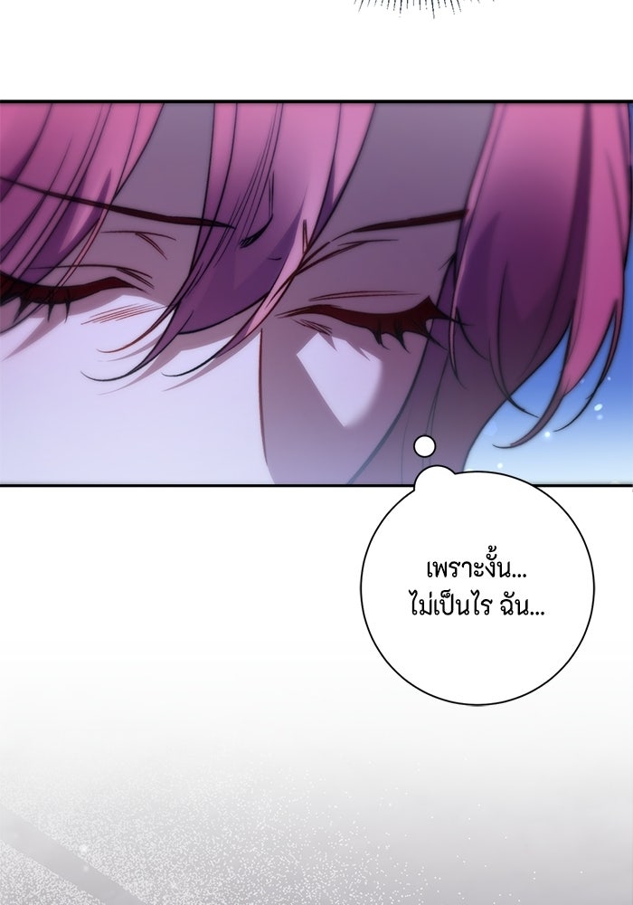 ขอวิธีส่งสามีลงนรก - หน้า 19