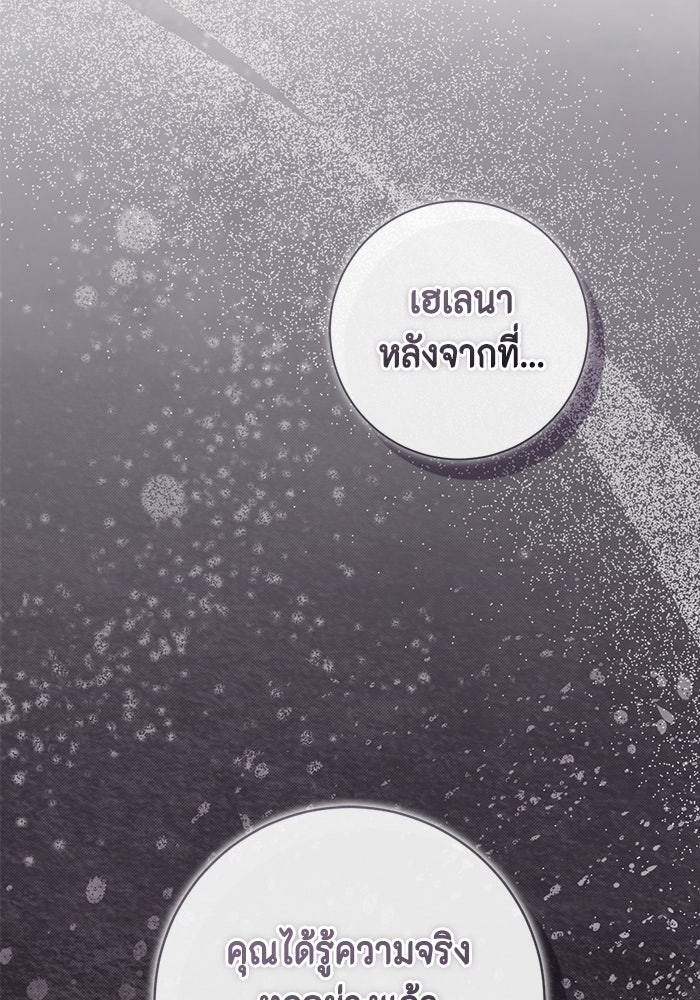 ขอวิธีส่งสามีลงนรก - หน้า 20