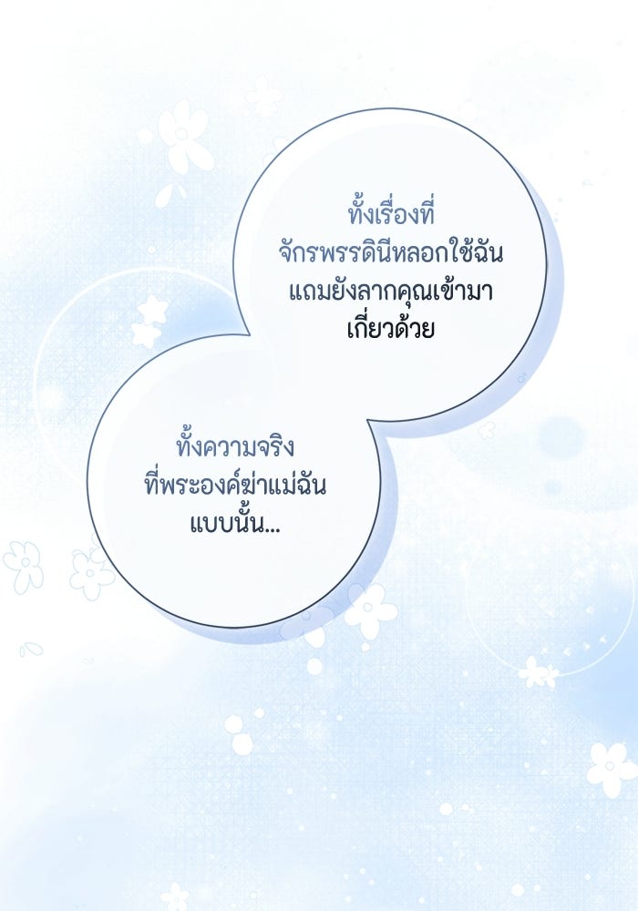 ขอวิธีส่งสามีลงนรก - หน้า 28