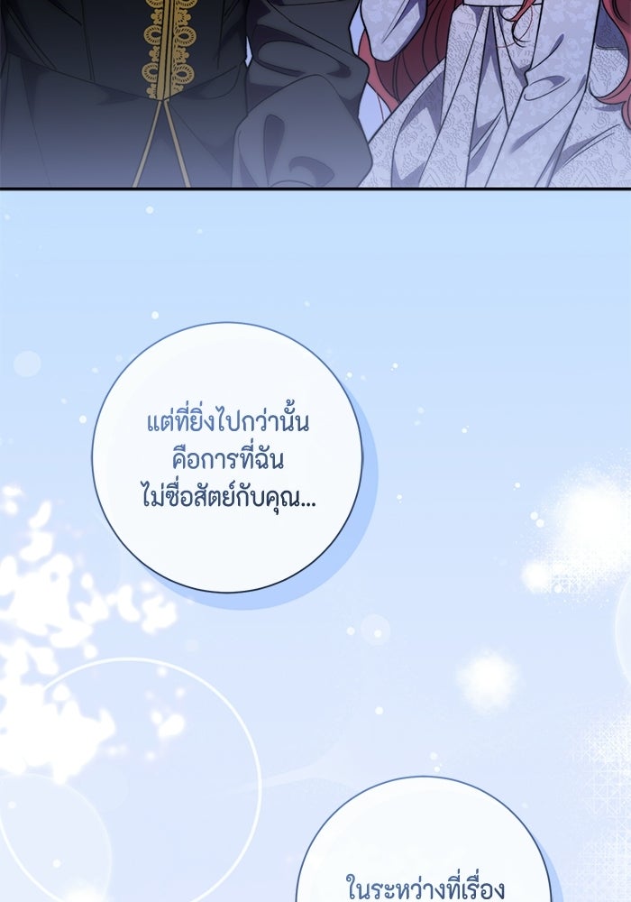 ขอวิธีส่งสามีลงนรก - หน้า 30