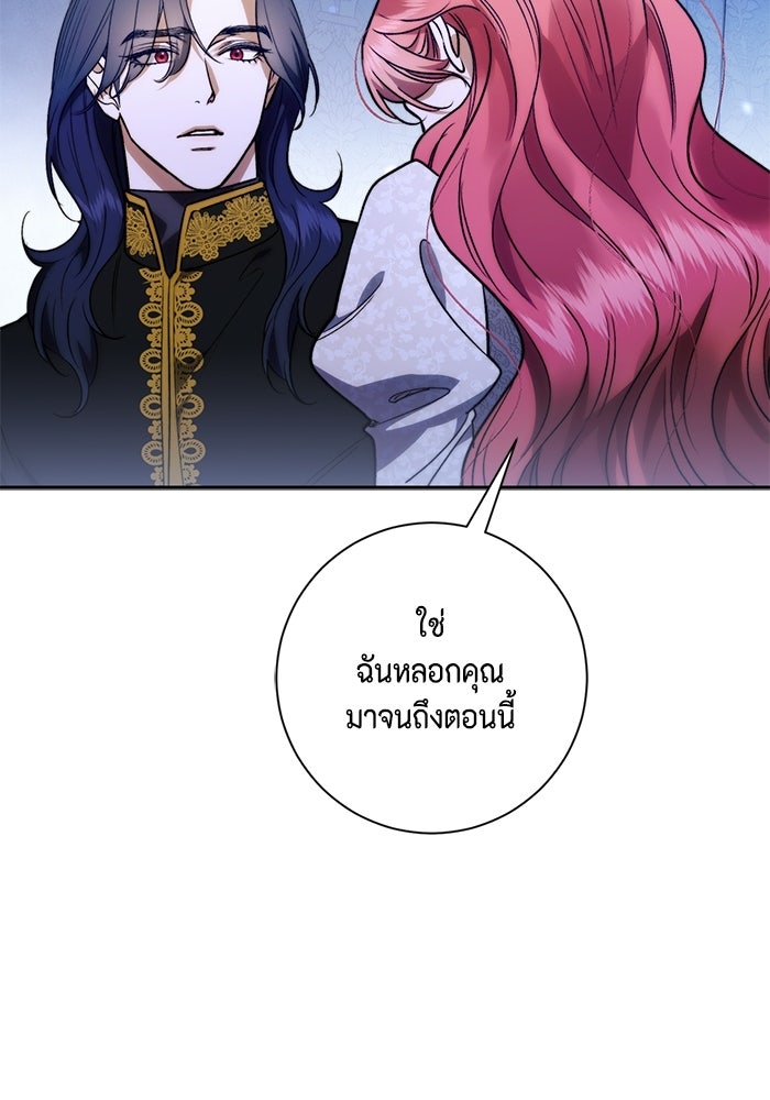 ขอวิธีส่งสามีลงนรก - หน้า 33