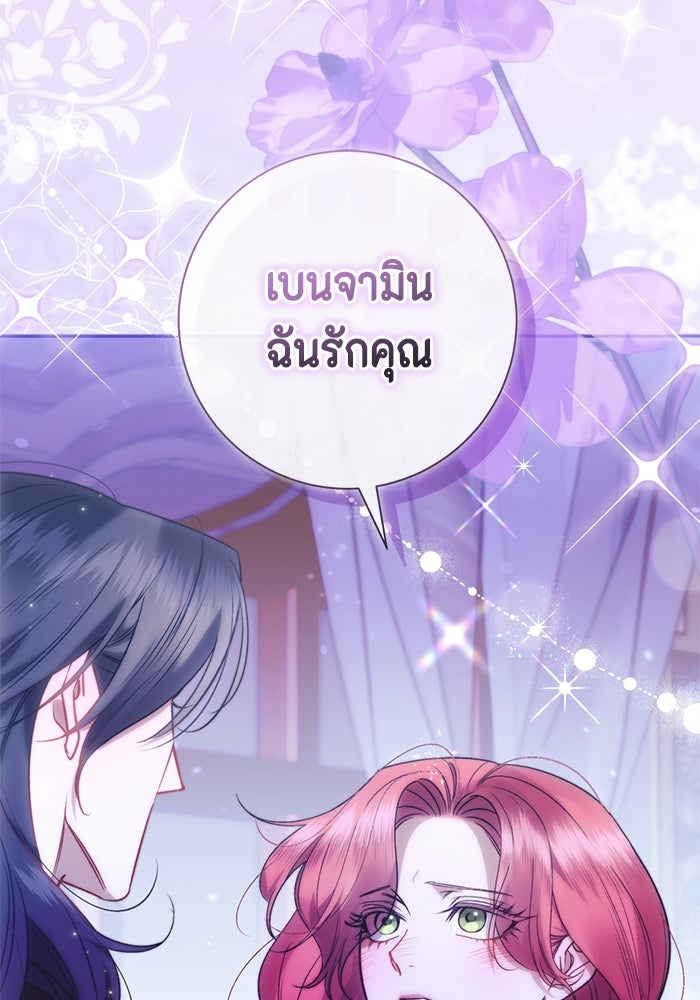 ขอวิธีส่งสามีลงนรก - หน้า 35