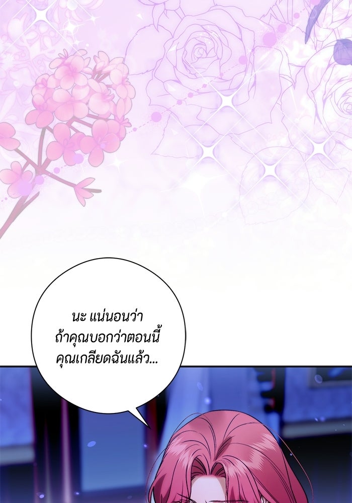 ขอวิธีส่งสามีลงนรก - หน้า 38