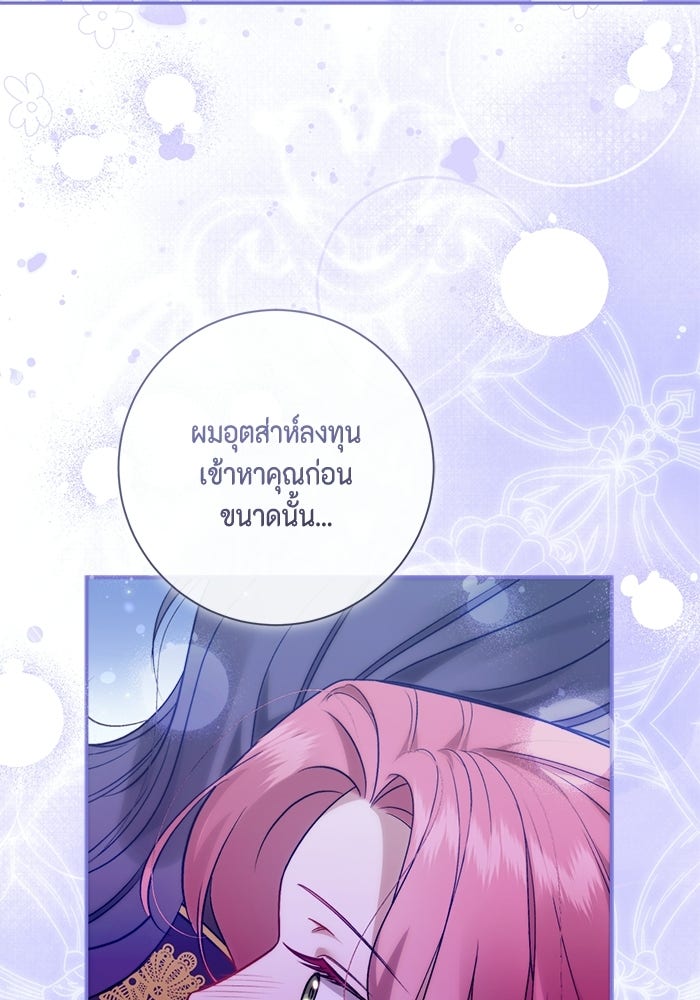 ขอวิธีส่งสามีลงนรก - หน้า 44