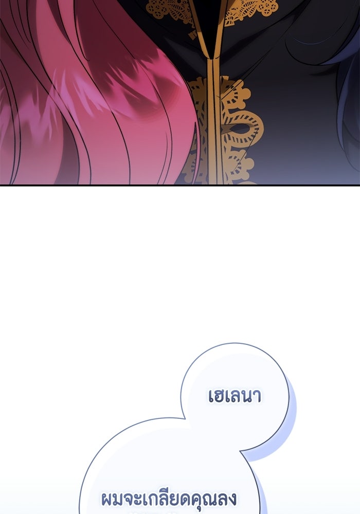 ขอวิธีส่งสามีลงนรก - หน้า 47
