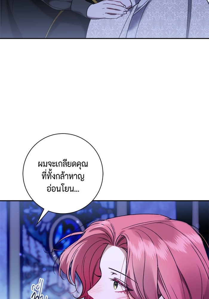 ขอวิธีส่งสามีลงนรก - หน้า 49