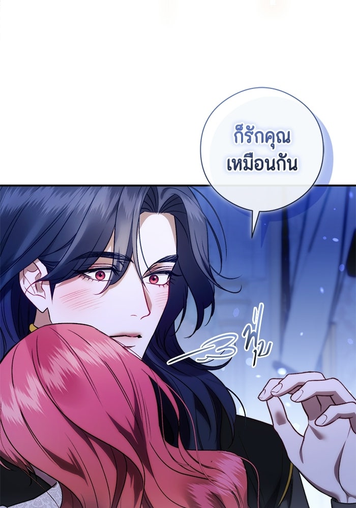 ขอวิธีส่งสามีลงนรก - หน้า 59