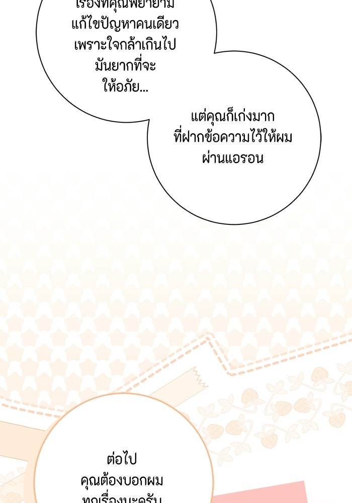 ขอวิธีส่งสามีลงนรก - หน้า 62