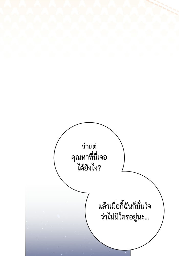 ขอวิธีส่งสามีลงนรก - หน้า 64