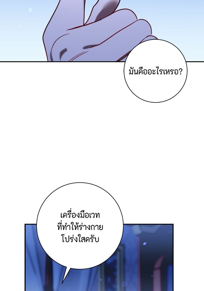 ขอวิธีส่งสามีลงนรก - หน้า 67