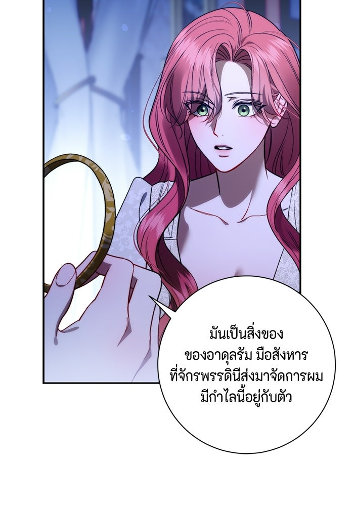 ขอวิธีส่งสามีลงนรก - หน้า 68