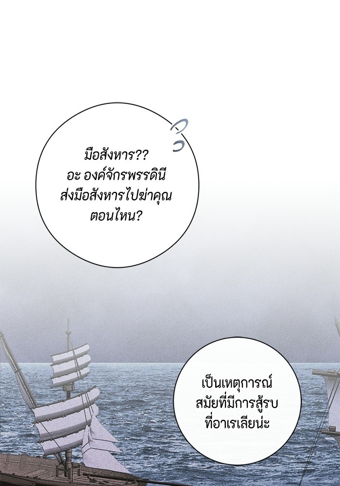 ขอวิธีส่งสามีลงนรก - หน้า 69