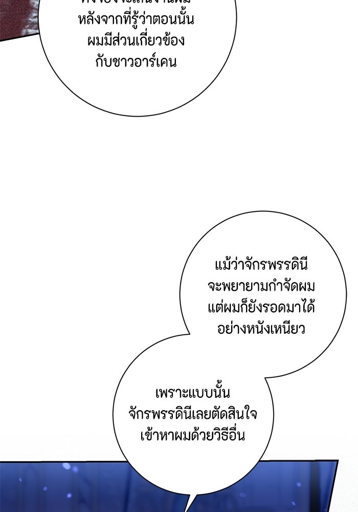 ขอวิธีส่งสามีลงนรก - หน้า 71