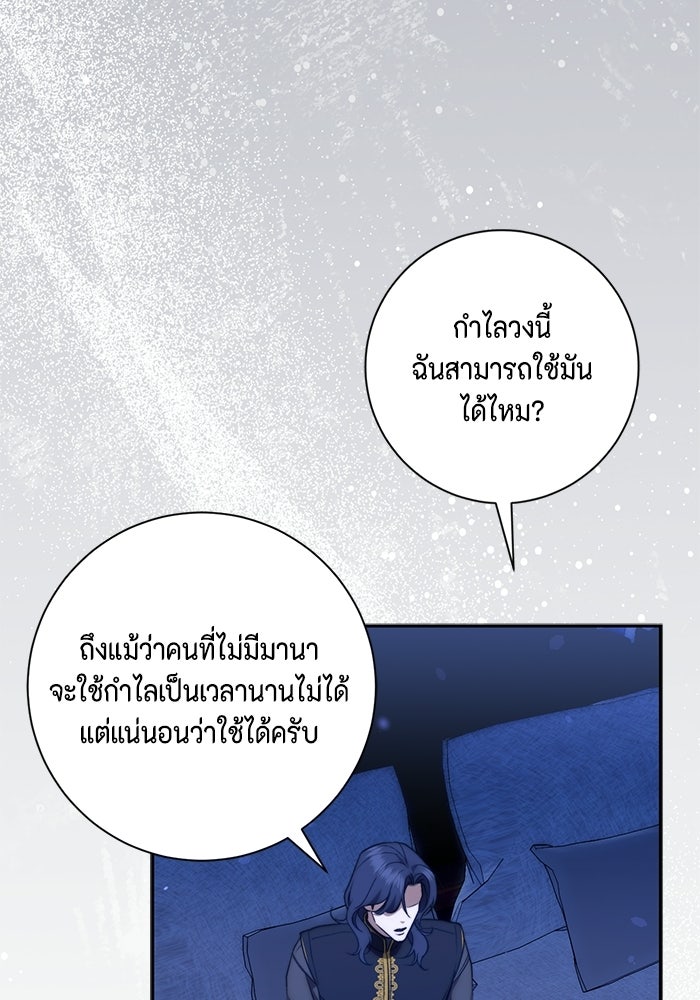 ขอวิธีส่งสามีลงนรก - หน้า 74