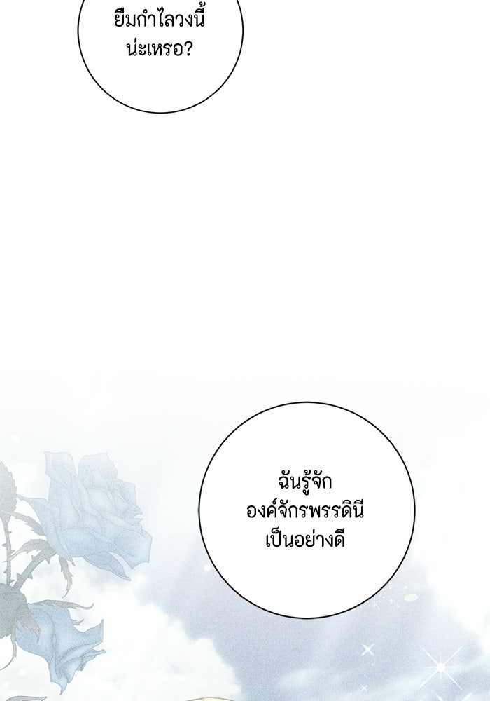 ขอวิธีส่งสามีลงนรก - หน้า 76