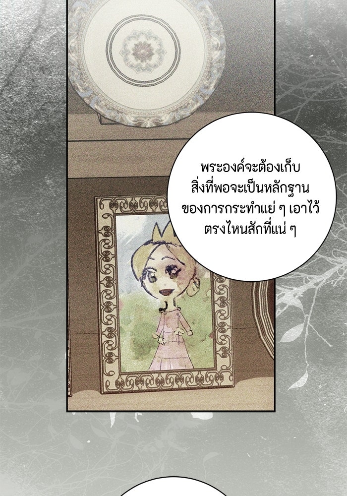 ขอวิธีส่งสามีลงนรก - หน้า 79