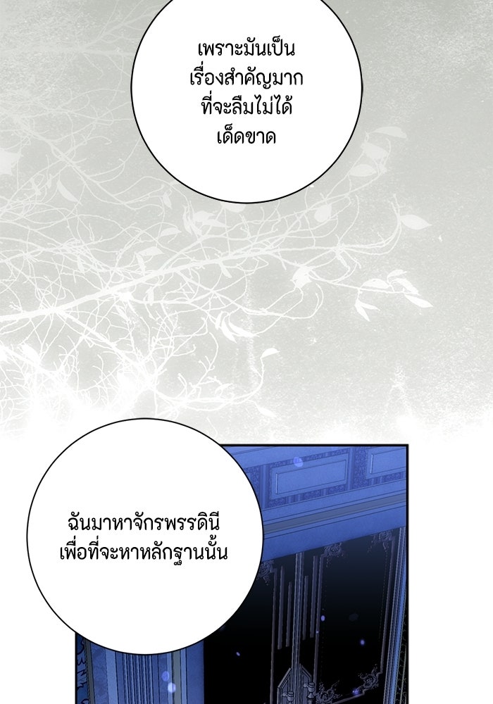 ขอวิธีส่งสามีลงนรก - หน้า 80
