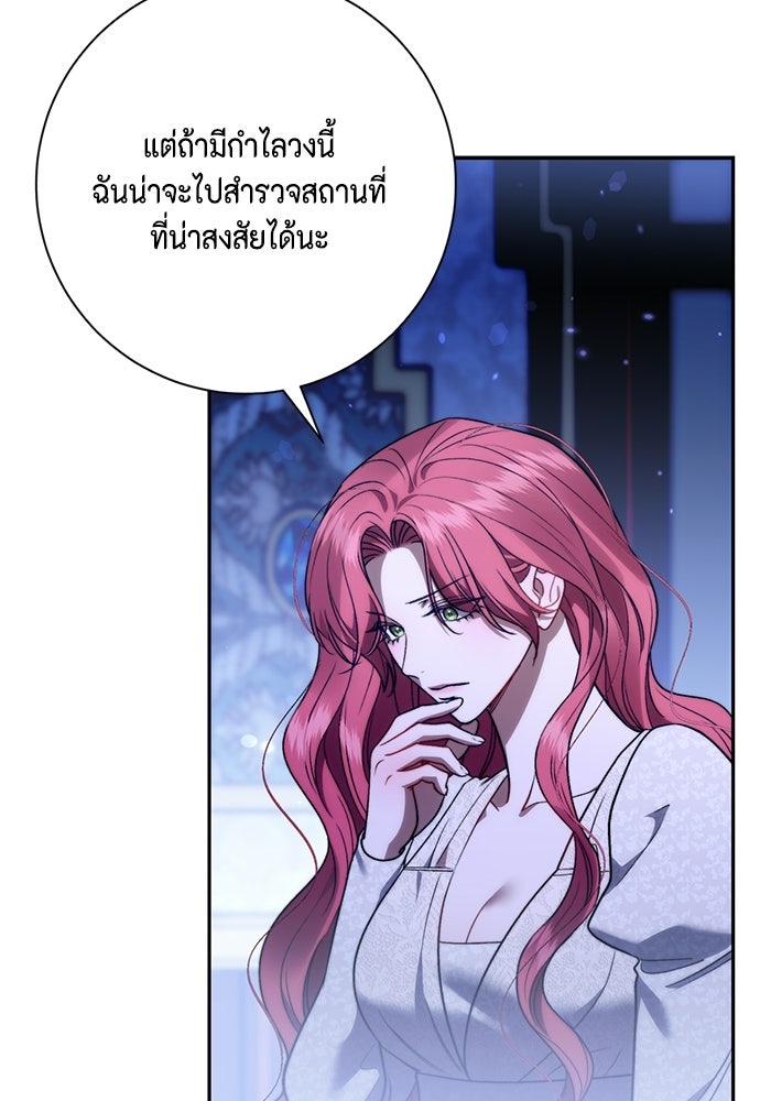 ขอวิธีส่งสามีลงนรก - หน้า 82