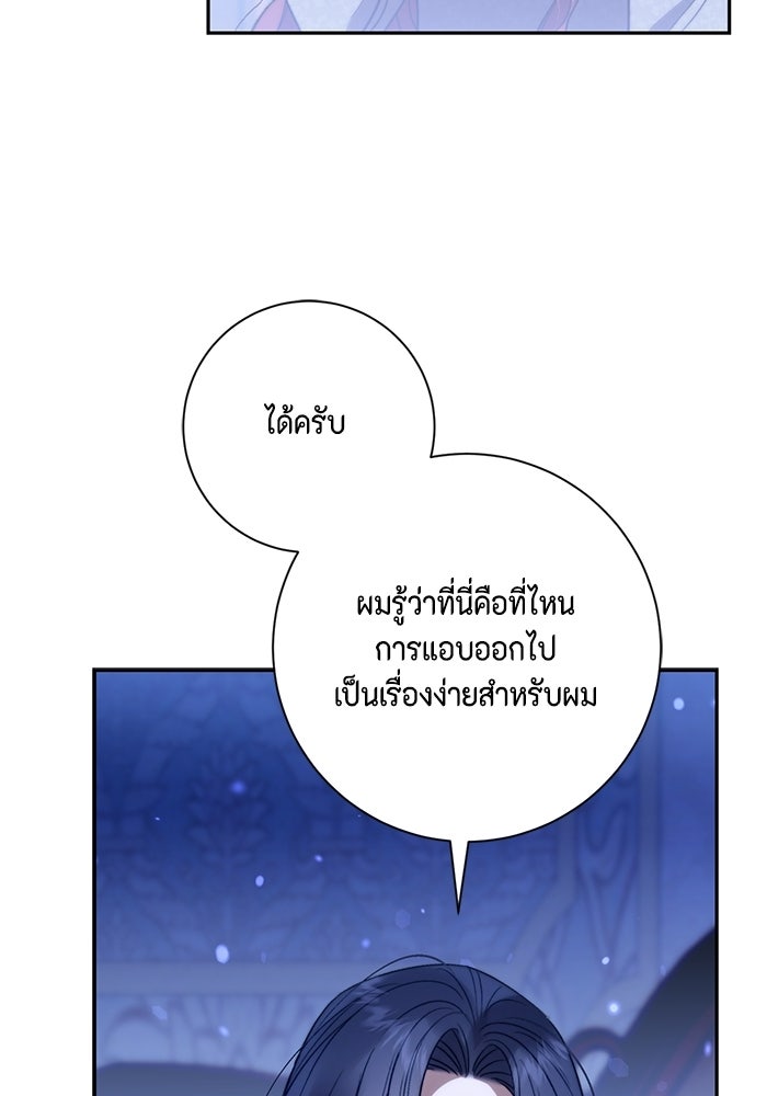 ขอวิธีส่งสามีลงนรก - หน้า 83