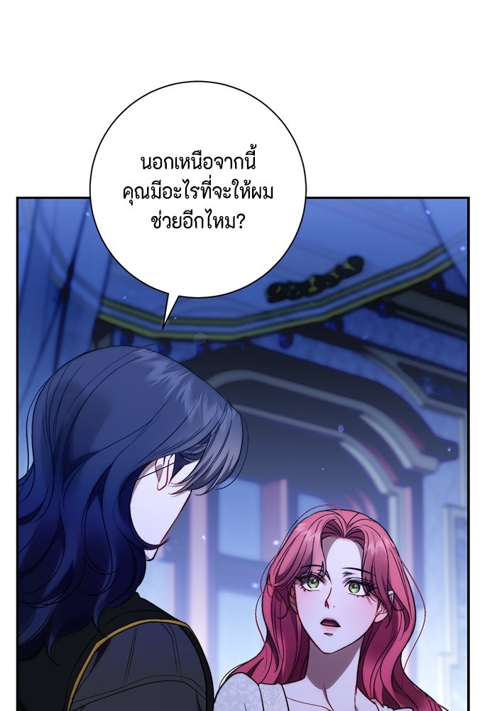 ขอวิธีส่งสามีลงนรก - หน้า 85