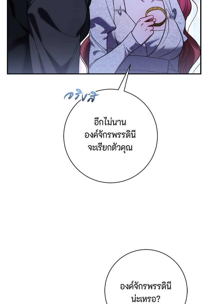 ขอวิธีส่งสามีลงนรก - หน้า 86