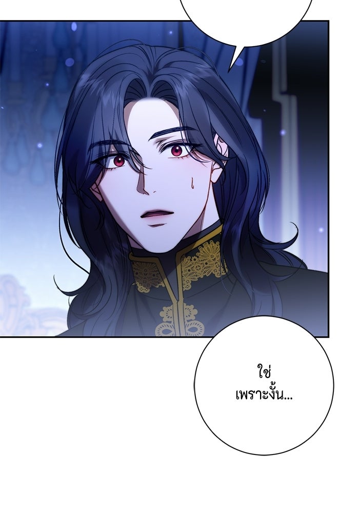 ขอวิธีส่งสามีลงนรก - หน้า 87