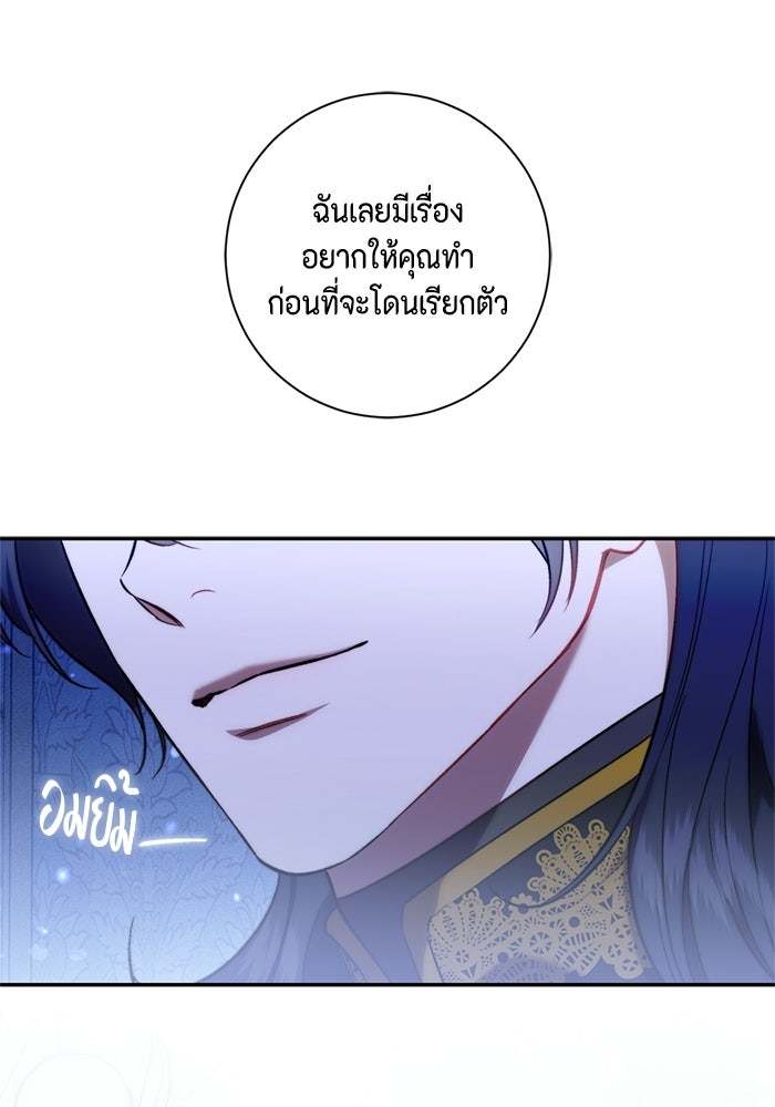 ขอวิธีส่งสามีลงนรก - หน้า 88